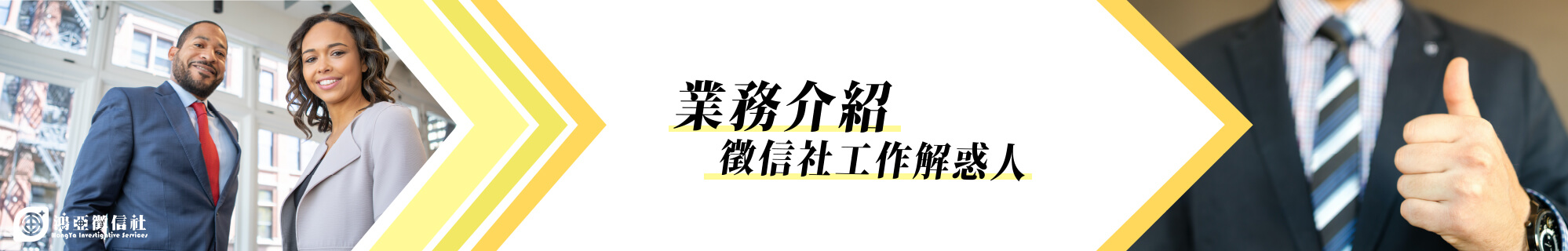 業務介紹