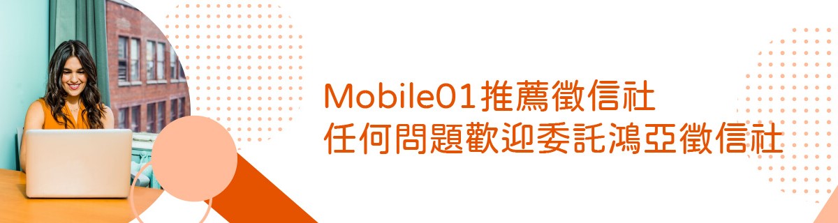 Mobile01推薦徵信社